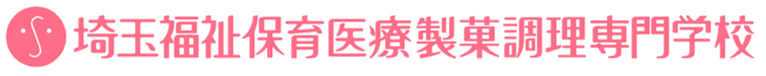 東京滋慶学園　埼玉福祉保育医療製菓調理専門学校 